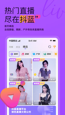 抖藍直播截圖3