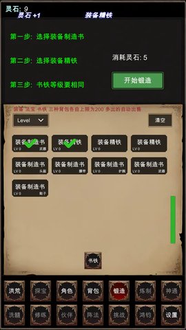 洪荒修仙模擬器截圖1