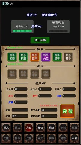 洪荒修仙模擬器截圖2