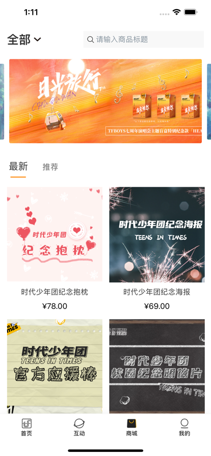 時代峰峻fanclub截圖1