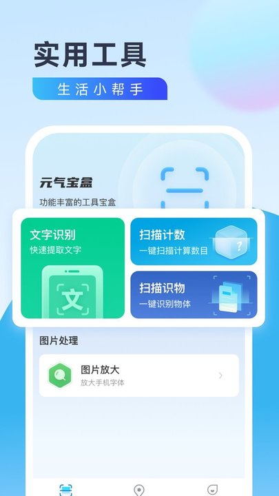 元氣寶盒截圖3