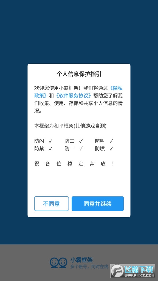 小霸框架截圖1