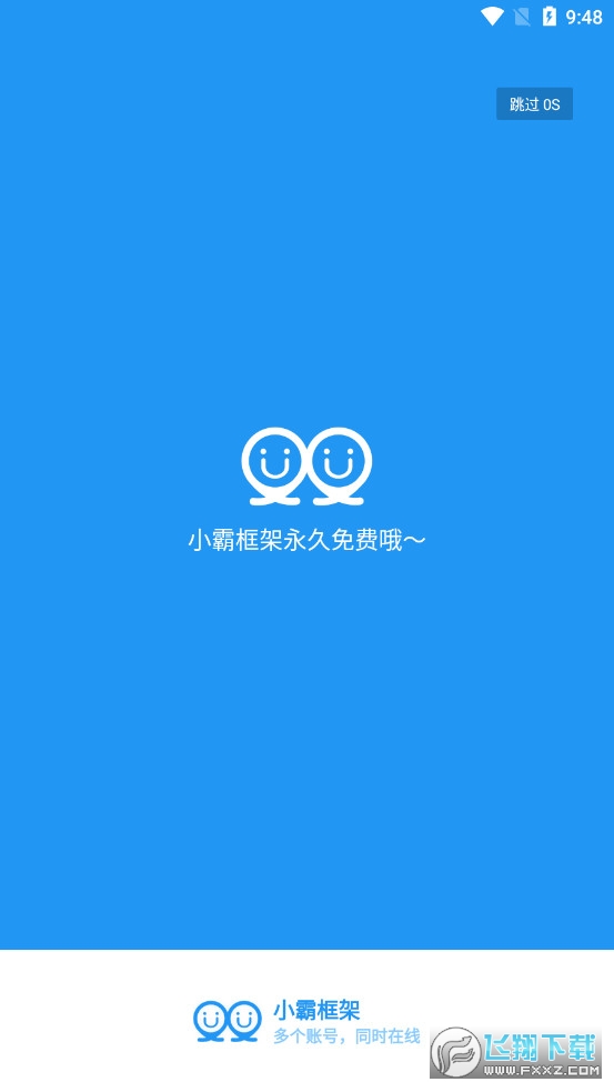 小霸框架截圖3