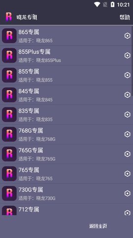 小也畫質(zhì)助截圖2