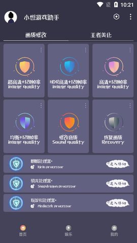 小也畫質(zhì)助截圖3