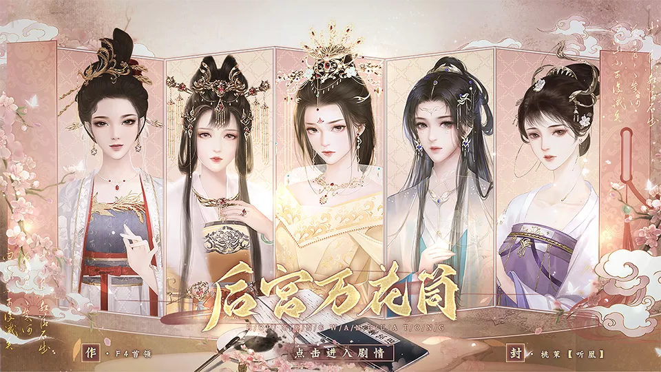 后宮萬花筒截圖1