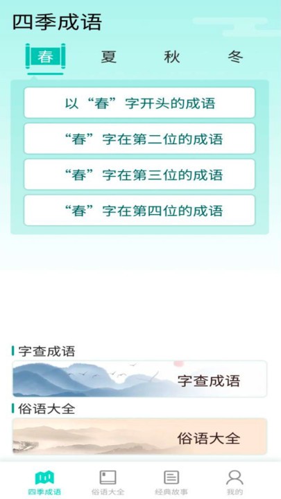 陽光成語寶截圖2
