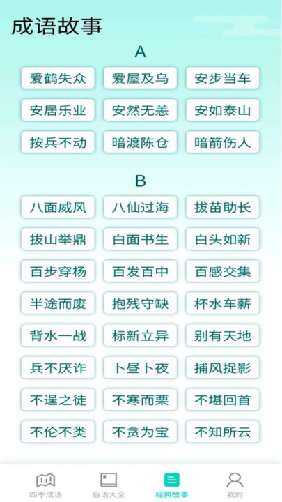 陽光成語寶截圖3