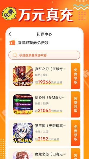 頭號游戲福利截圖3
