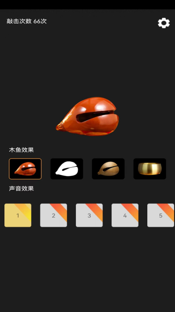 功德敲木魚軟件截圖1