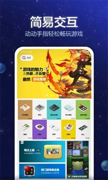 電玩大咖游戲盒子截圖3
