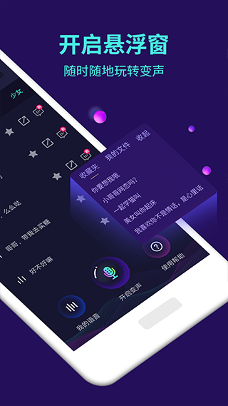 變聲器大師截圖2