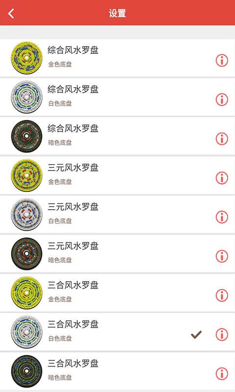 子汐風(fēng)水羅盤截圖2