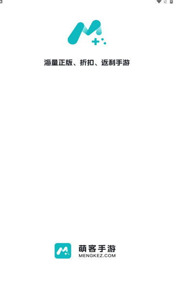 萌客游戲盒子截圖1