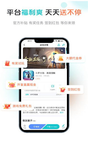 萌客游戲盒子截圖2