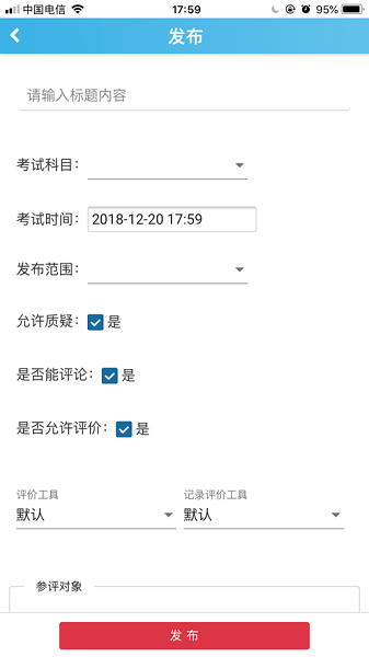 重慶綜合素質(zhì)評(píng)價(jià)截圖1