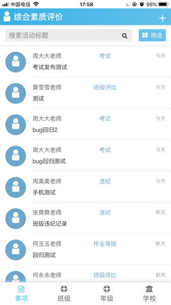 重慶綜合素質(zhì)評(píng)價(jià)截圖2