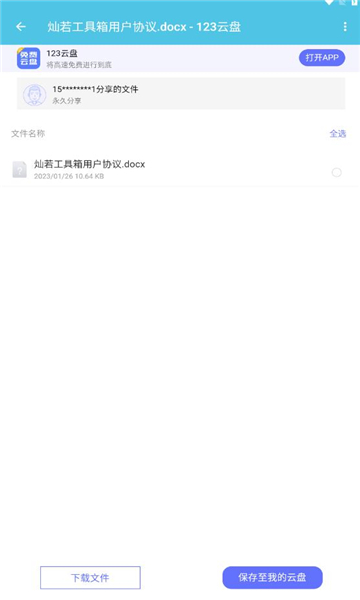 燦若工具箱截圖3