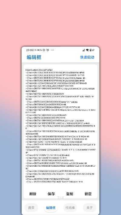 阿爾法畫質(zhì)助手截圖2