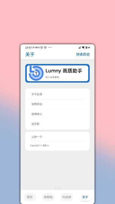 阿爾法畫質(zhì)助手截圖3