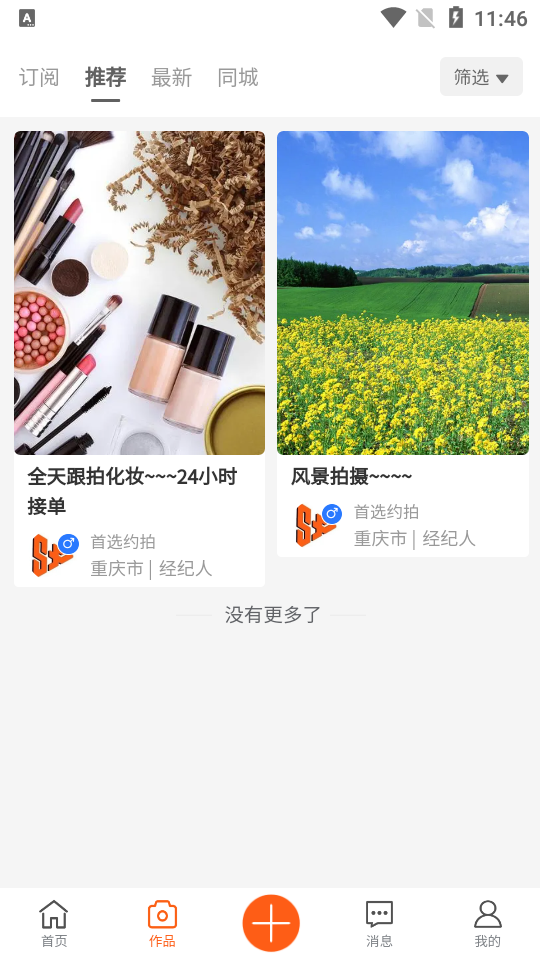 首選約拍截圖1