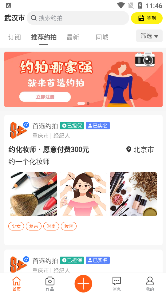 首選約拍截圖2