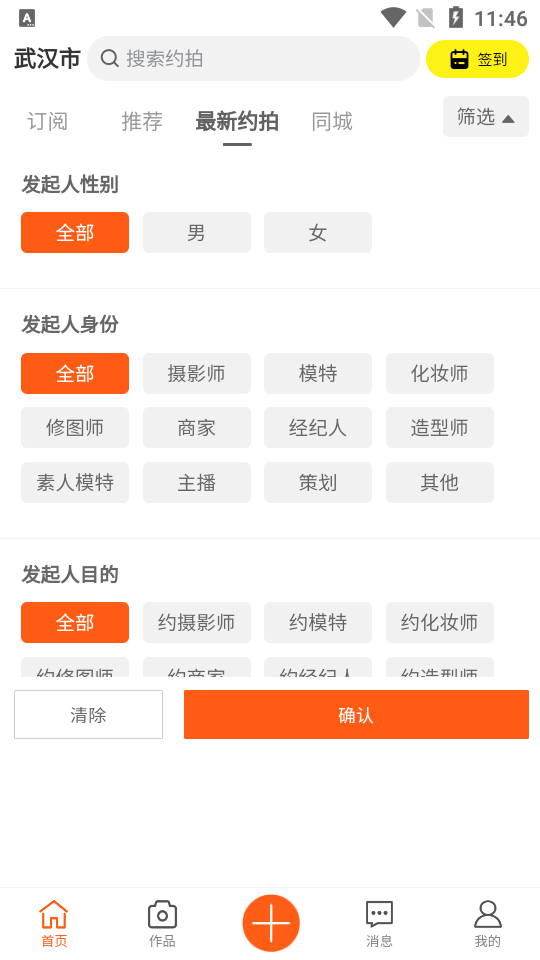 首選約拍截圖3