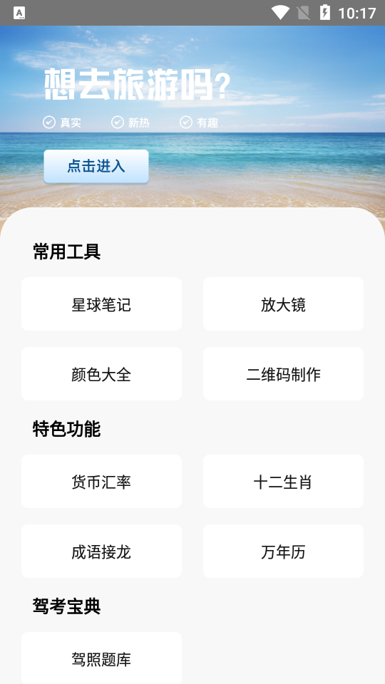 輕盈寶盒截圖2