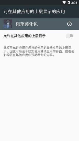 佩奇美化包截圖3
