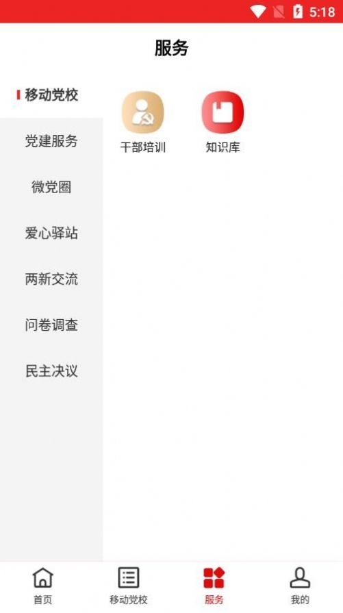金水智慧黨建截圖2