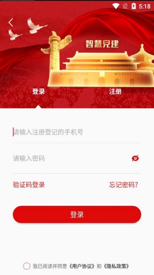 金水智慧黨建截圖3