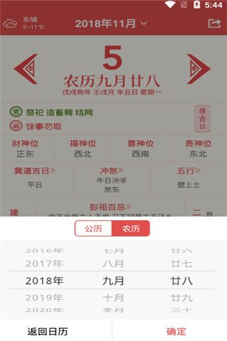 財(cái)神羅盤截圖3