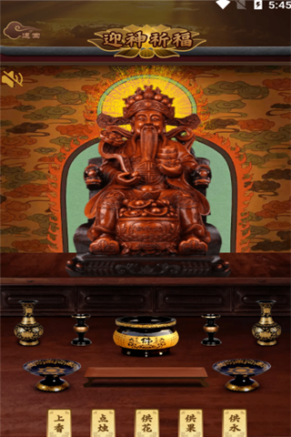 財(cái)神羅盤截圖1