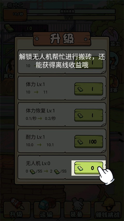 我的打工日記截圖1