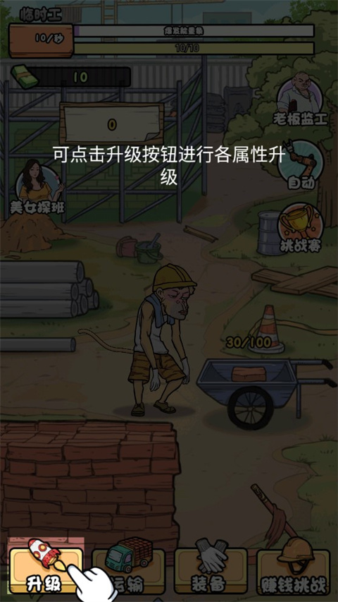 我的打工日記截圖2