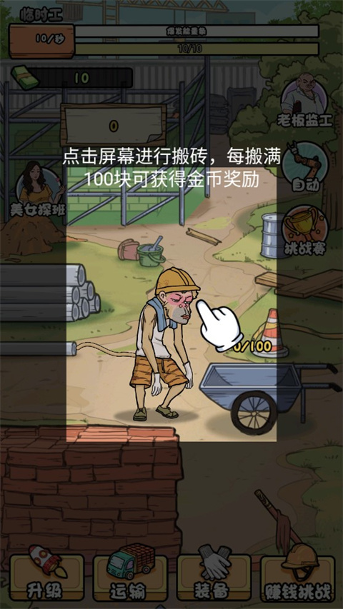 我的打工日記截圖3