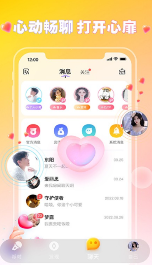 可可語音截圖1