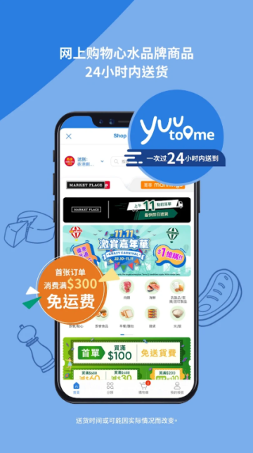 香港yuu截圖2
