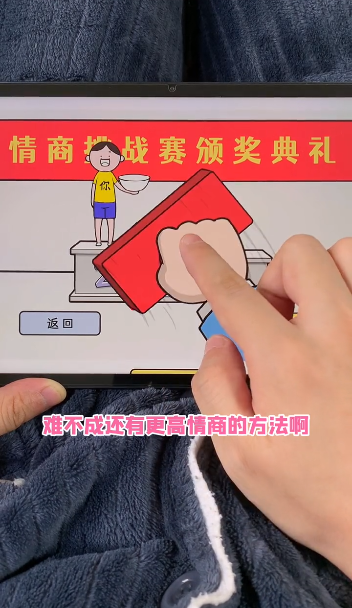 情商天花板截圖3