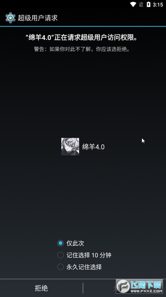 綿羊4.0免費框架截圖2