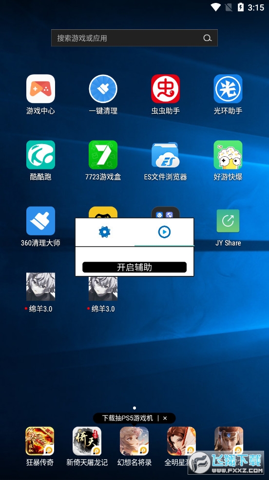 綿羊4.0免費框架截圖3