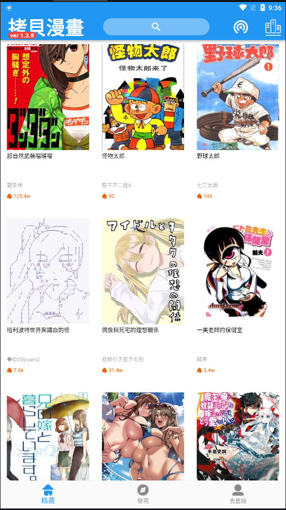 拷貝漫畫繁體字截圖3