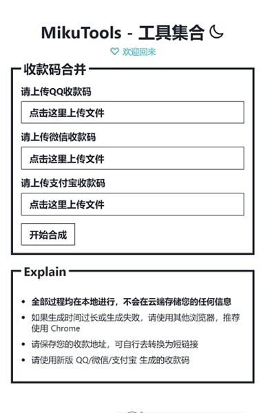 MikuTools原神語音合成截圖1