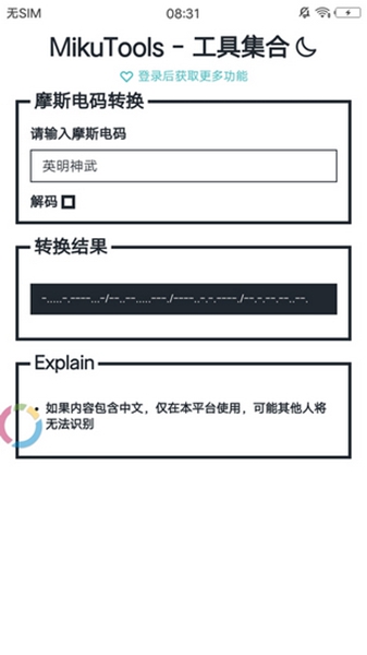MikuTools原神語音合成截圖2