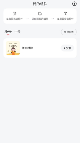 時光小組件截圖1