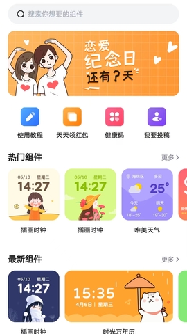 時光小組件截圖3