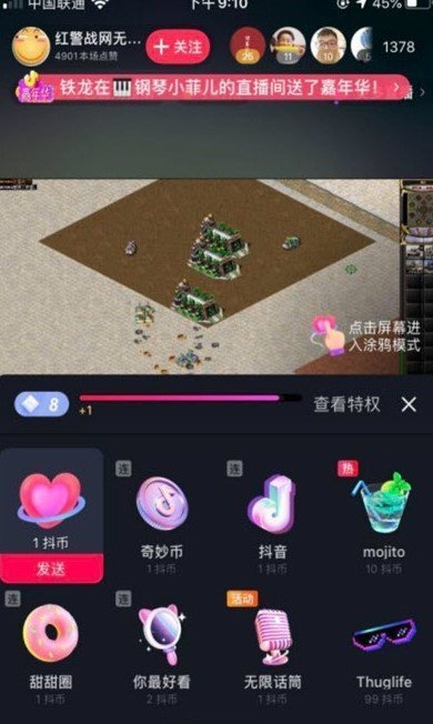抖音搶福袋軟件截圖2