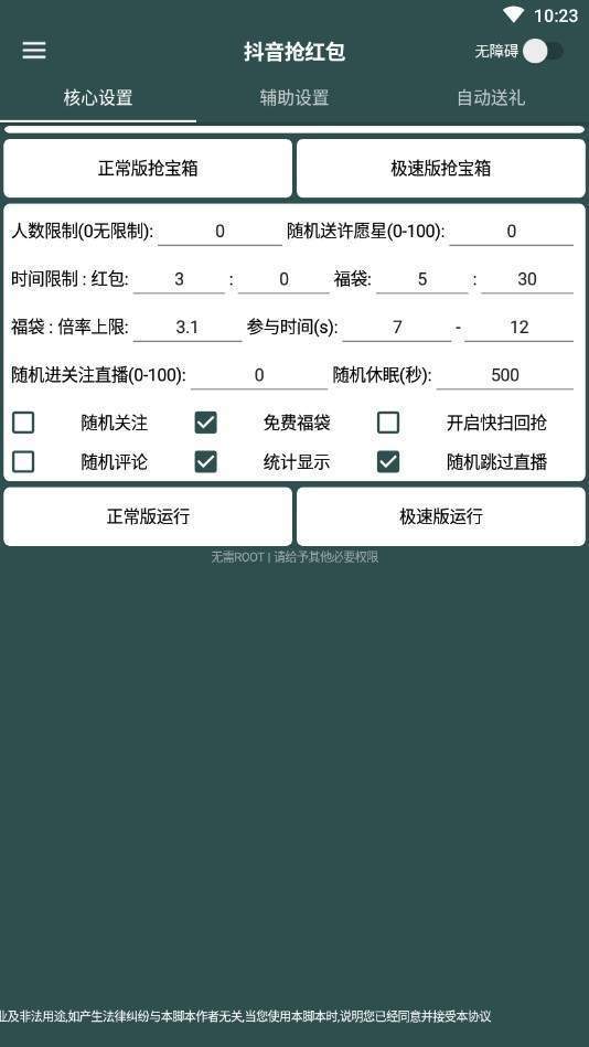 抖音福袋輔助神器截圖3