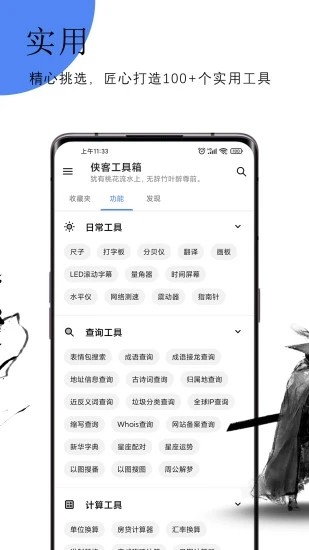 俠客工具箱截圖3