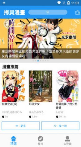 拷貝漫畫(huà)copymanager截圖3
